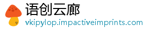 语创云廊